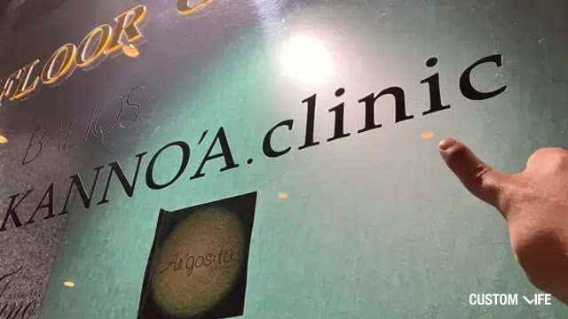 カノアクリニック 小倉院の店頭