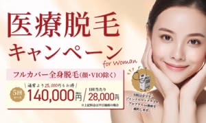 新神戸ウェルネスクリニック美容皮膚科