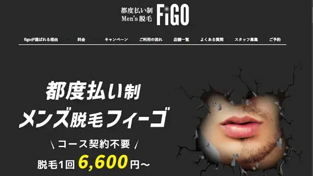 フィーゴ