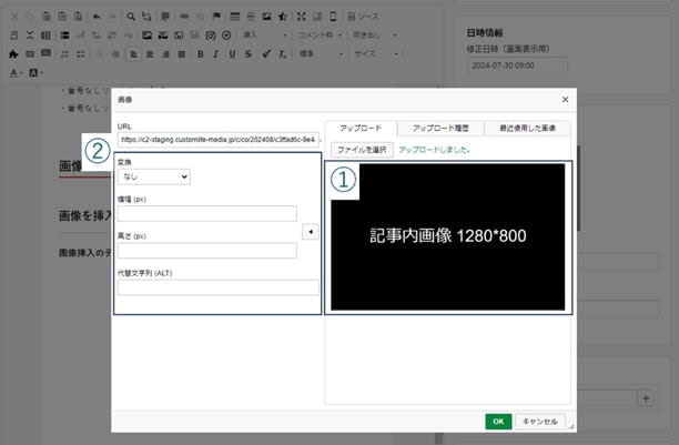 画像の設定確認画面