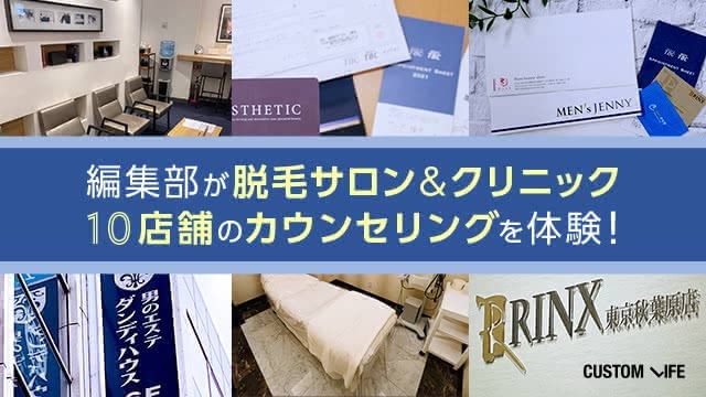 脱毛店調査中の様子