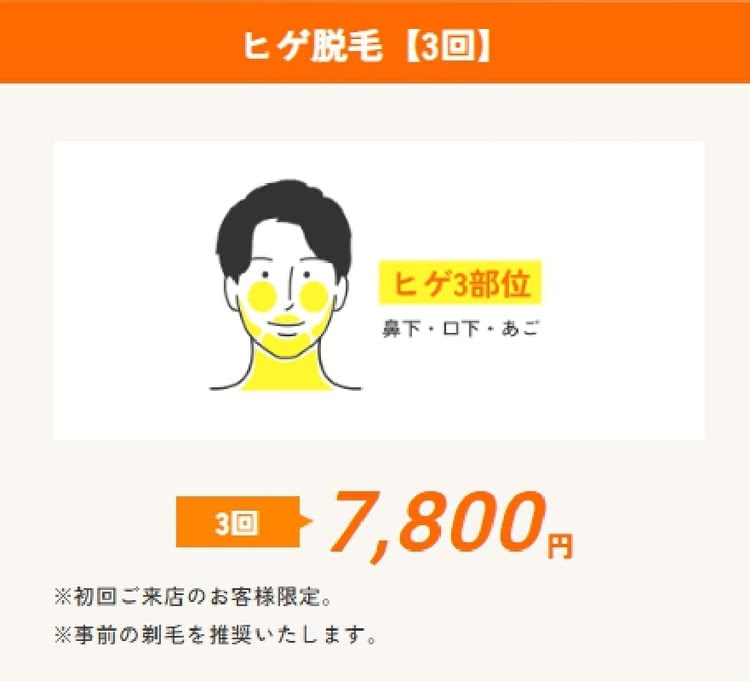 ヒゲ脱毛,体験,ストラッシュメンズ