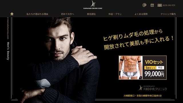 川崎中央クリニックのHP画像