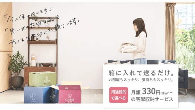 ディノス クローゼットサービス