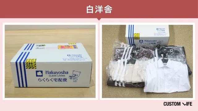 白洋舎をカスタムライフmedical編集部が検証した結果