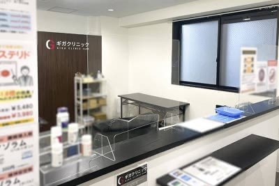 ギガクリニックなんば院の院内受付画像