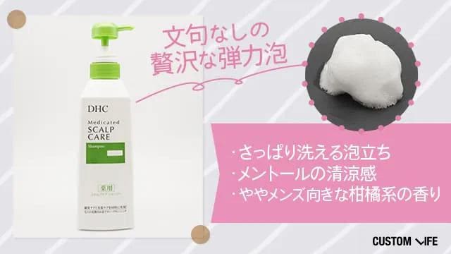 薬用スカルプケアシャンプー