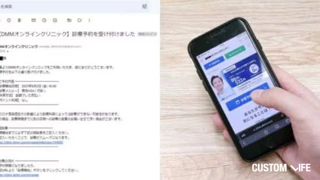 DMMオンラインクリニック診療潜入調査