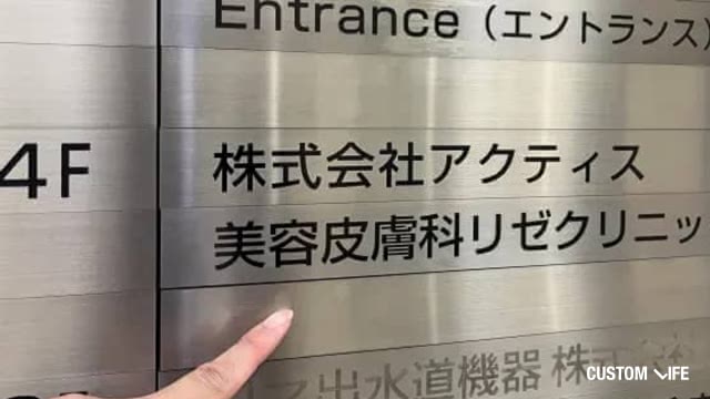 メンズリゼ広島の店舗看板