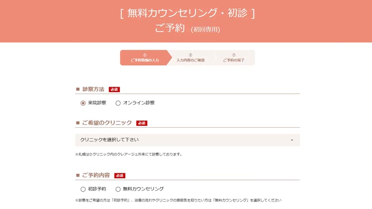 クレアージュの予約画面