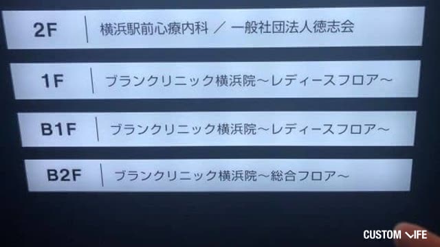 メンズブランクリニック横浜院の看板
