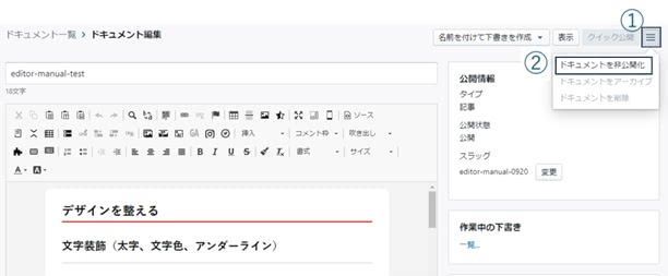 ドキュメントの非公開ボタン