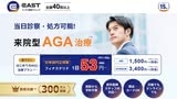 イースト駅前クリニックのHP画像