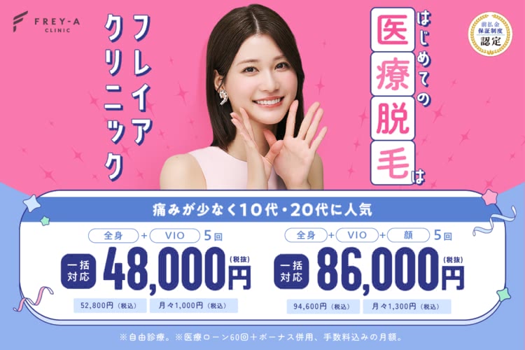 医療脱毛,名古屋