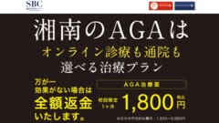 湘南AGAクリニック福岡院