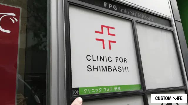 クリニックフォア新橋院の調査画像