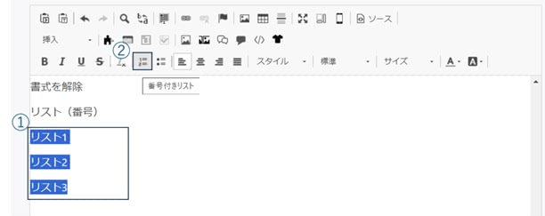 リスト（番号付き）設定