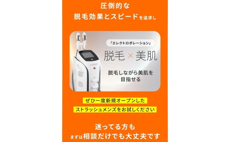 ヒゲ脱毛,体験,ストラッシュメンズ
