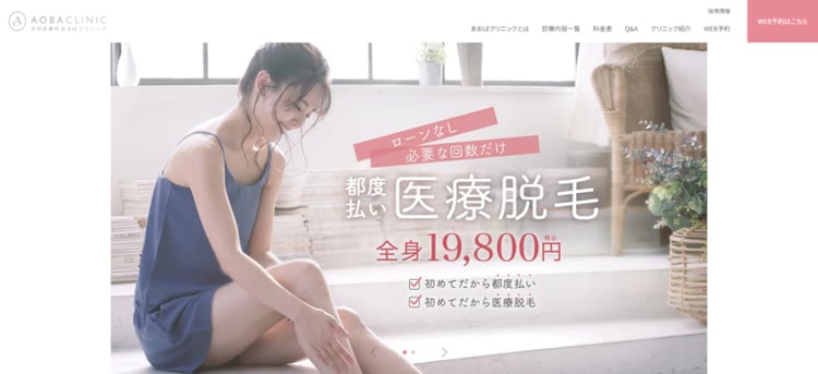 あおばクリニック