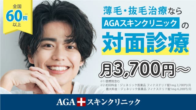 AGAスキンクリニック公式