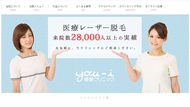 優愛クリニック