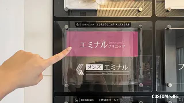 神戸のエミナルクリニックの潜入