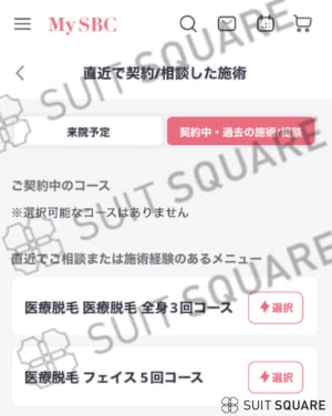 経験者の予約画面