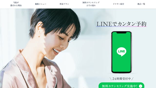 ジュノビューティークリニックの公式サイト画像