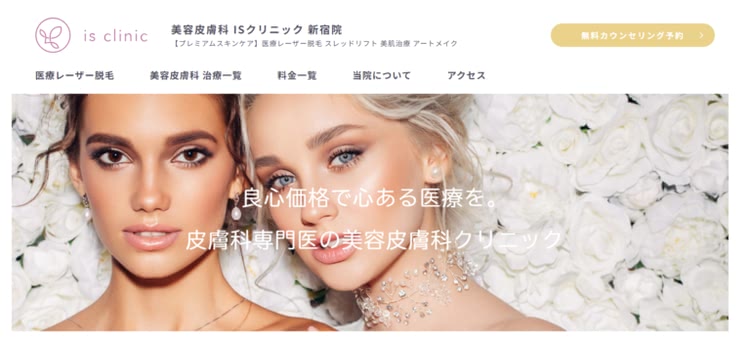 アイエスクリニック