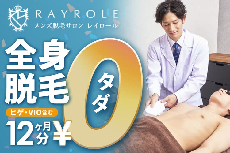 レイロール渋谷公式HP