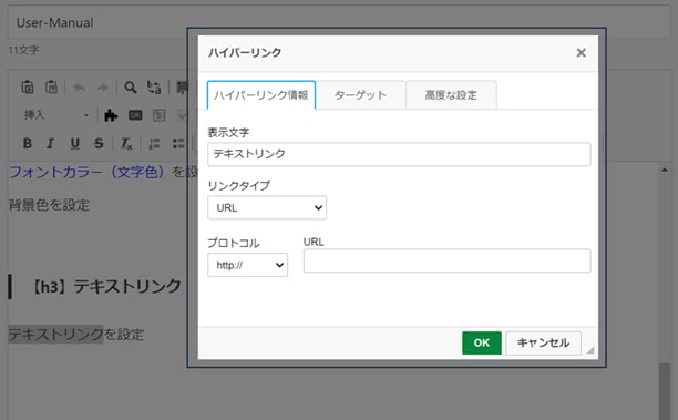 テキストリンク詳細設定