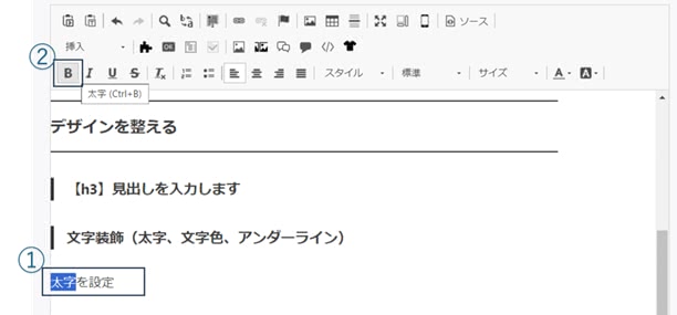 太字設定
