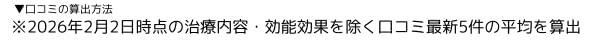口コミ