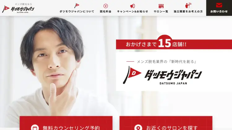 メンズ脱毛JAPAN 小倉駅前店