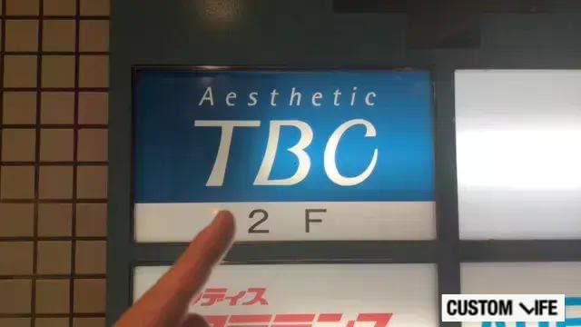 メンズTBC静岡エクセルワールドビル店の看板