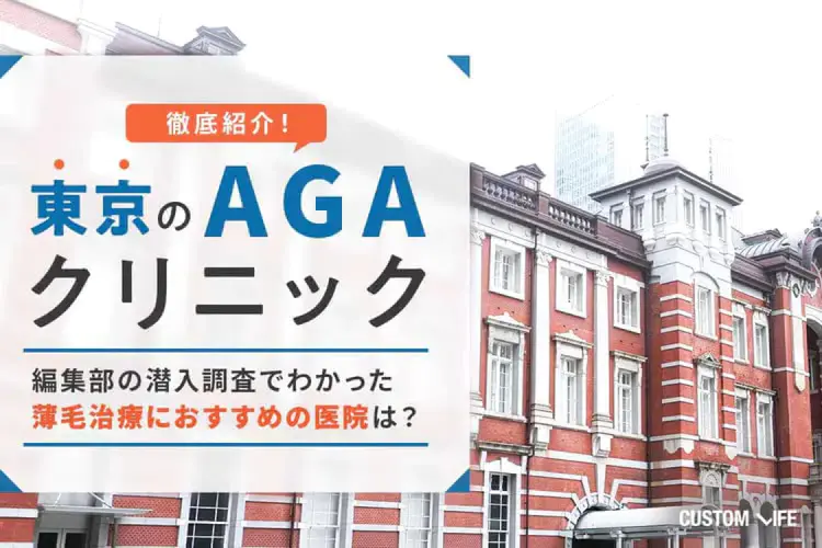 AGA治療 おすすめ