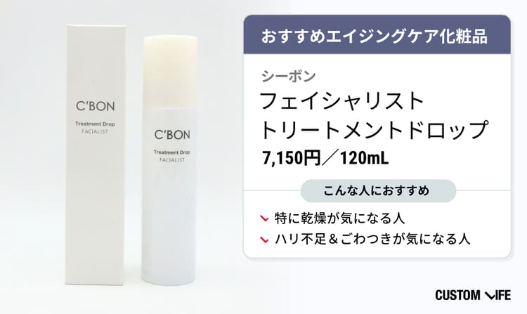 フェイシャリスト トリートメントドロップ