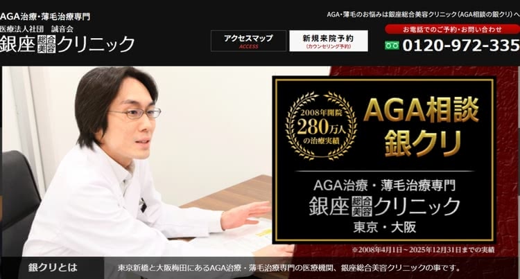 銀座総合美容クリニック