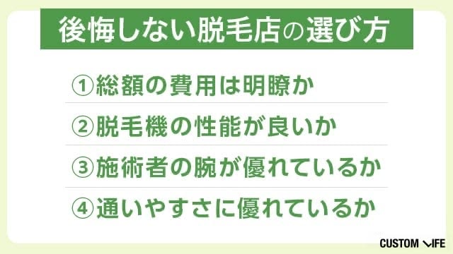 新宿のヒゲ脱毛で後悔しない選び方