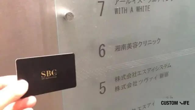 湘南美容クリニックの潜入調査レビュー