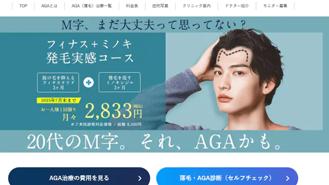湘南AGAクリニック横浜