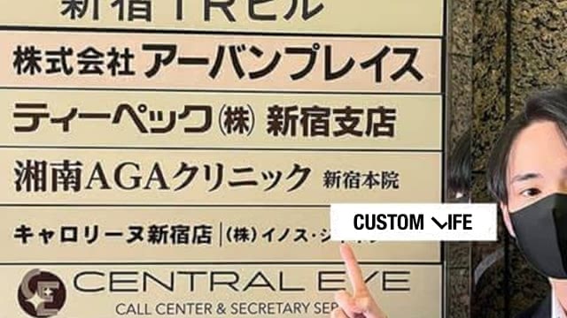 湘南AGAクリニックの潜入調査