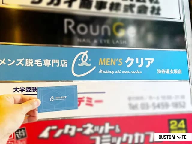メンズクリアの潜入画像
