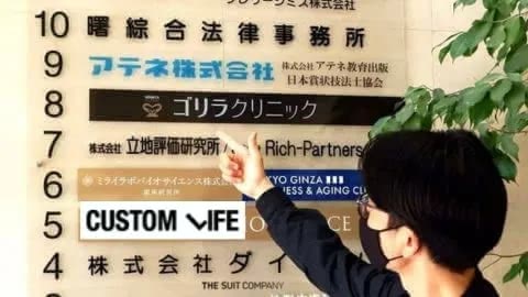 AGAクリニックへの潜入調査
