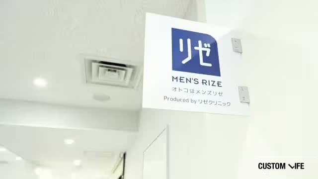 メンズリゼの看板