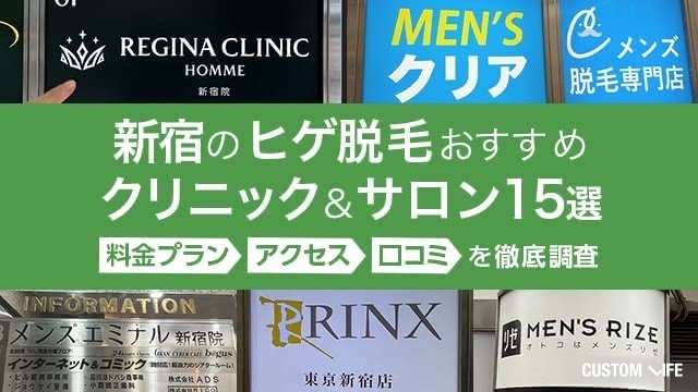 ヒゲ脱毛クリニック・サロンの徹底比較ランキング