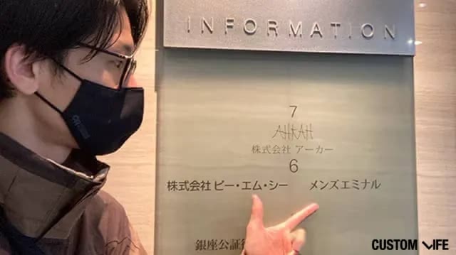 メンズエミナルクリニック銀座院の外観