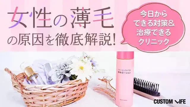 女性の薄毛の原因を徹底解説！今日からできる対策＆治療できるクリニックをご紹介