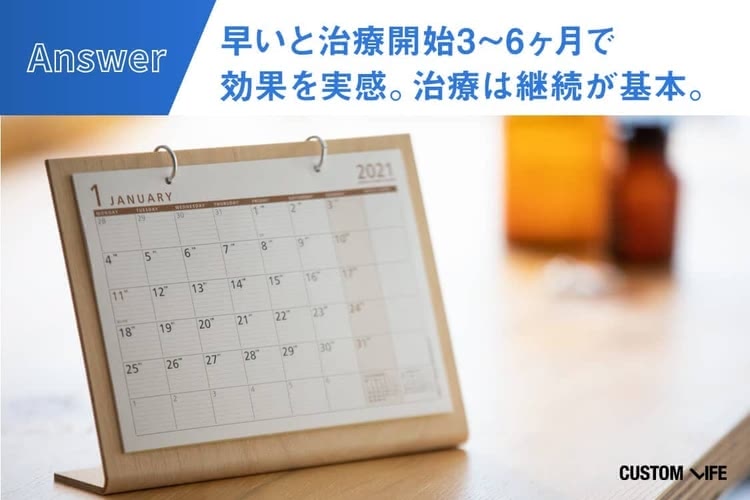 効果はどのくらいで感じる？薬を止めたら元に戻るの？