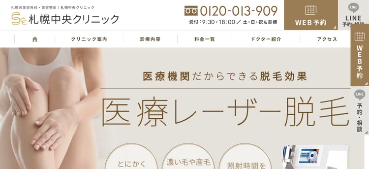 札幌中央クリニック